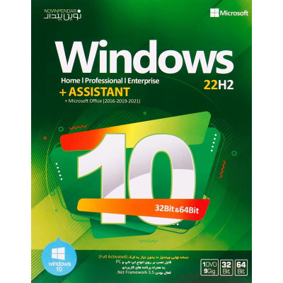 ویندوز 10 نسخه 22H2 به همراه Assistant و Office(2016-2019-2021) نشر نوین پندار