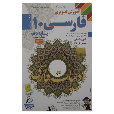 آموزش تصویری فارسی پایه دهم نشر لوح دانش