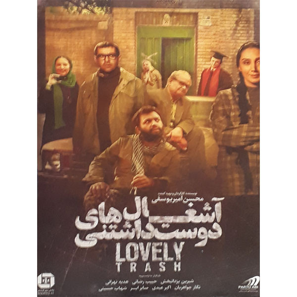 فیلم سینمایی اشغال های دوست داشتنی اثر محسن امیر یوسفی