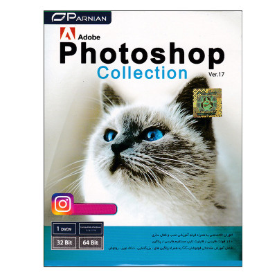 مجموعه نرم افزاری Photoshop Collection Ver.17 نشر پرنیان