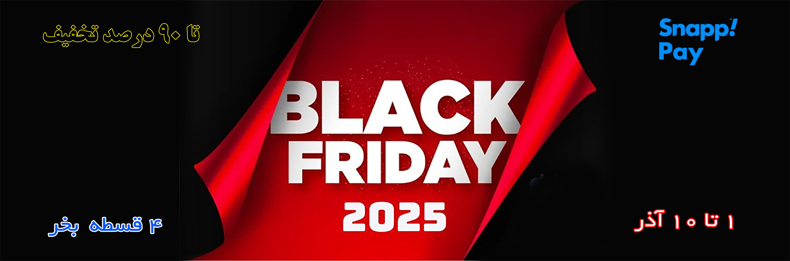 جشنواره بلک فرایدی