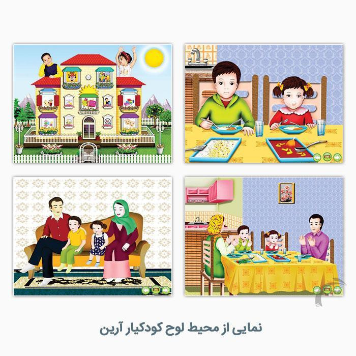 نرم افزار آموزش لوح کودکیار آرین نشر رایان سیستم