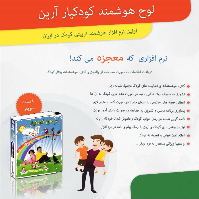 نرم افزار آموزش لوح کودکیار آرین نشر رایان سیستم