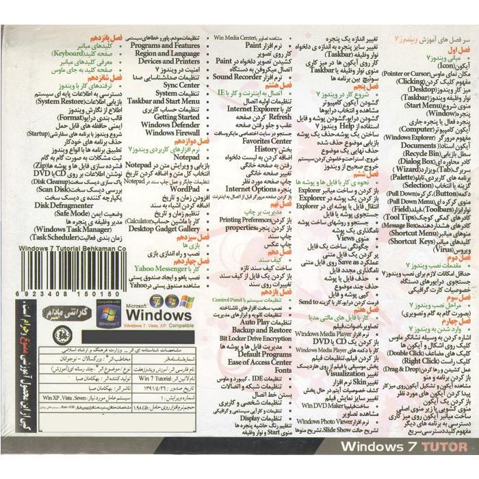 نرم افزار آموزش ویندوز 7 نشر بهکامان
