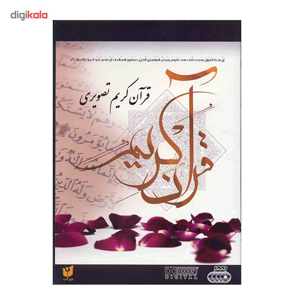 مجموعه کامل تصویری قرآن کریم - عبدالباسط
