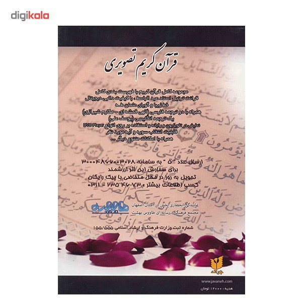 مجموعه کامل تصویری قرآن کریم - عبدالباسط