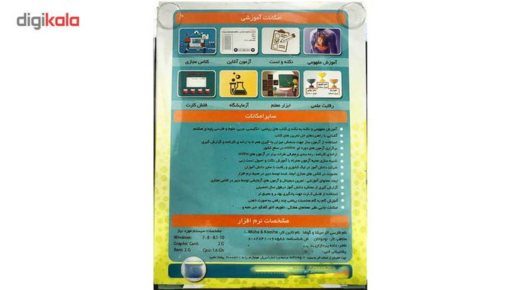 نرم افزار آموزش میشا و کوشا هشتم دبیرستان ویرا پارسیان