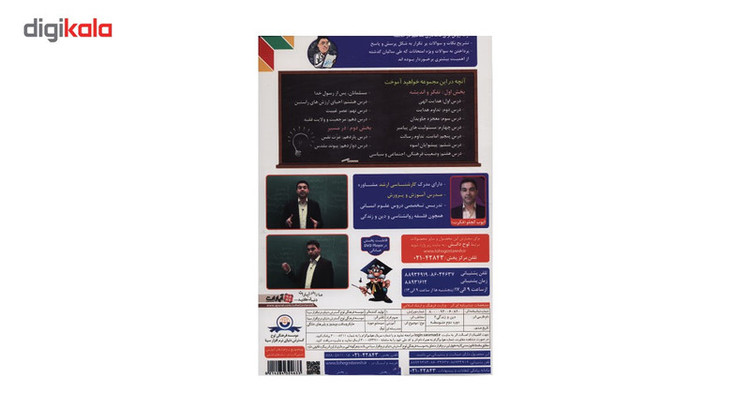 آموزش تصویری دین و زندگی 2 نشر لوح دانش - رشته علوم تجربی و ریاضی