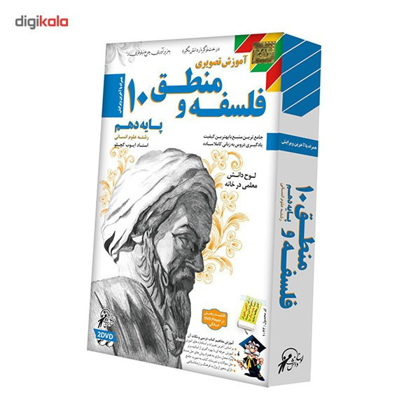 آموزش تصویری فلسفه و منطق 10 نشر لوح دانش