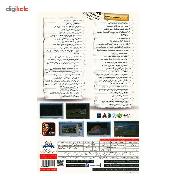 آموزش جامع رندرینگ نورپردازی و مدل سازی در 3D Max نشر دنیای نرم افزار سینا