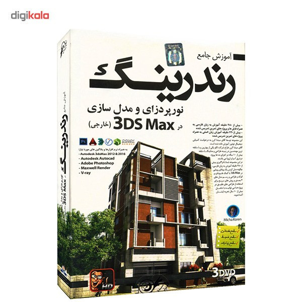 آموزش جامع رندرینگ نورپردازی و مدل سازی در 3D Max نشر دنیای نرم افزار سینا