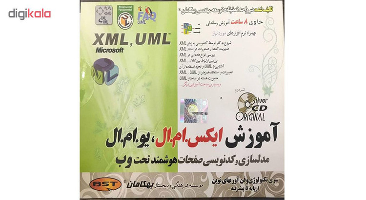 نرم افزار آموزش XML UML نشر بهکامان