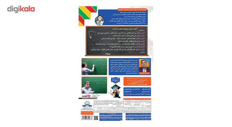 آموزش تصویری عربی 2 نشر لوح دانش