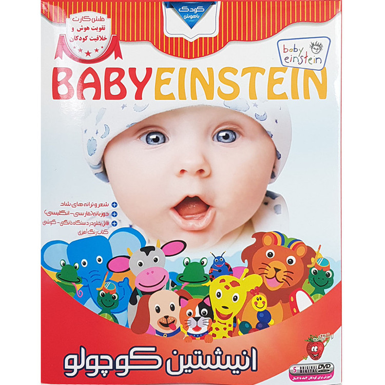 ویدئو آموزش زبان بی بی انیشتین نشر صدرا