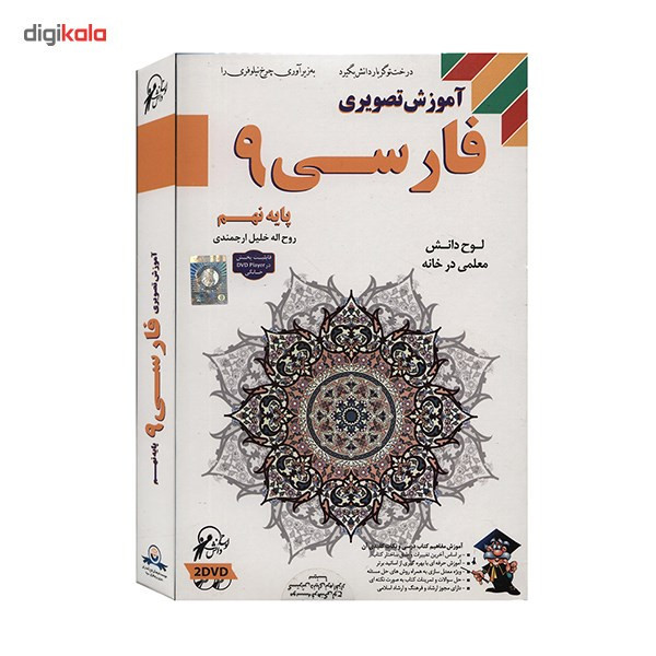 آموزش تصویری فارسی 9 نشر لوح دانش