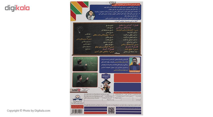 آموزش تصویری ریاضیات و آمار 2 نشر لوح دانش