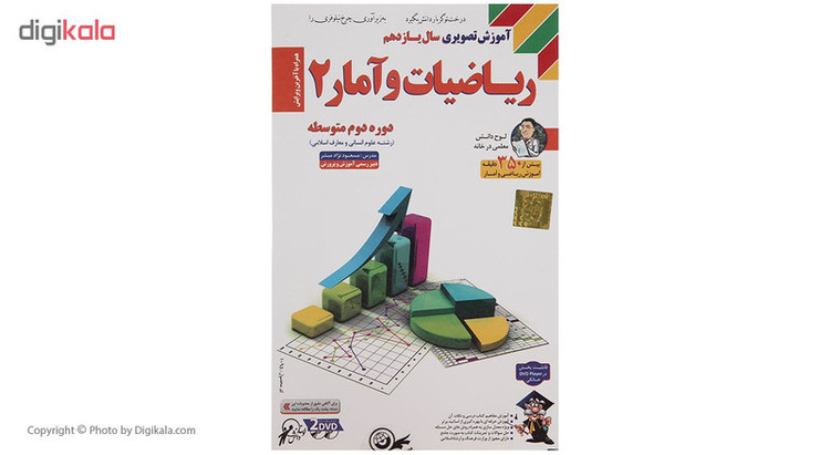 آموزش تصویری ریاضیات و آمار 2 نشر لوح دانش