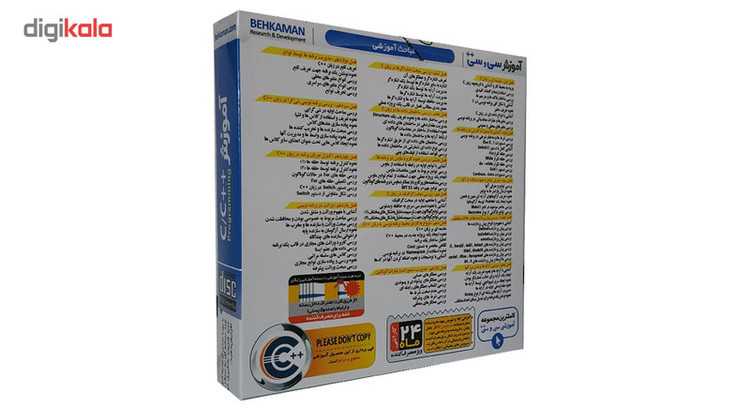 آموزش نرم افزار سی و سی پلاس پلاس نشر بهکامان