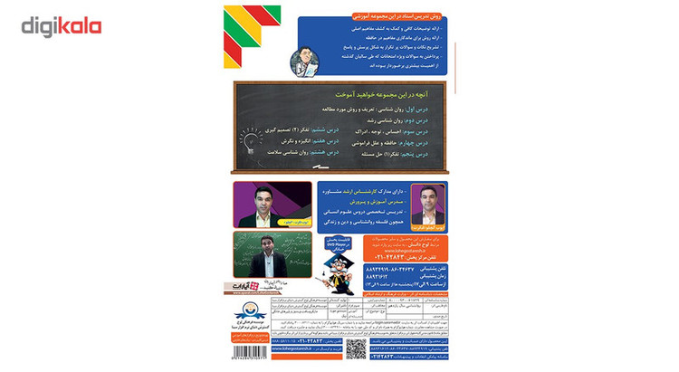 آموزش تصویری روان شناسی نشر دنیای نرم افزار سینا - رشته علوم انسانی
