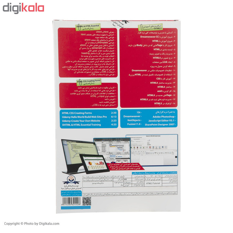 نرم افزار آموزش HTML 5 نشر لوح گسترش