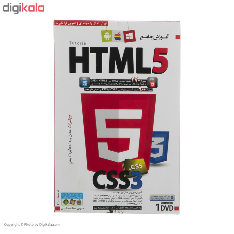 نرم افزار آموزش HTML 5 نشر لوح گسترش