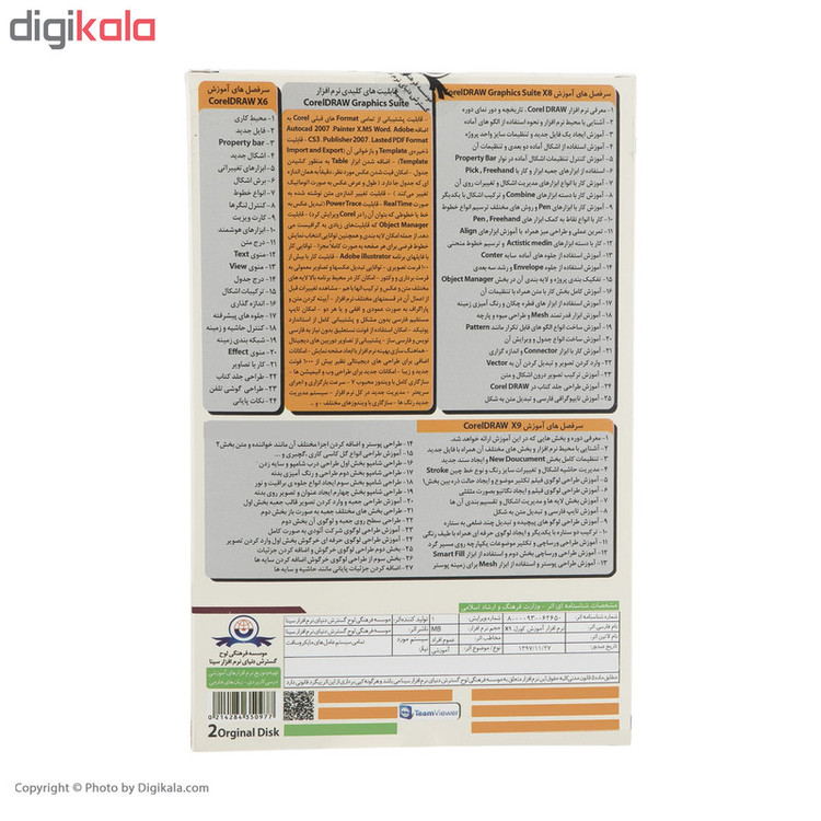 نرم افزار آموزش جامع COREL DRAW نشر لوح گسترش