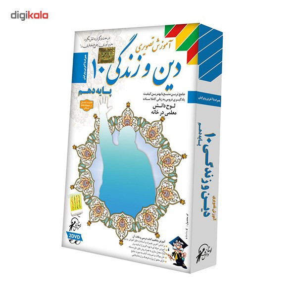 آموزش تصویری دین و زندگی 10 نشر لوح دانش