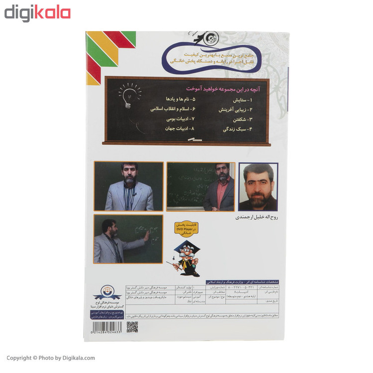 آموزش تصویری فارسی 8 نشر لوح دانش