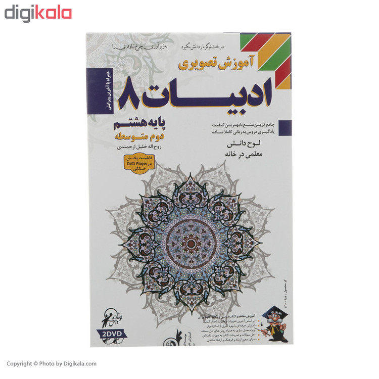 آموزش تصویری فارسی 8 نشر لوح دانش