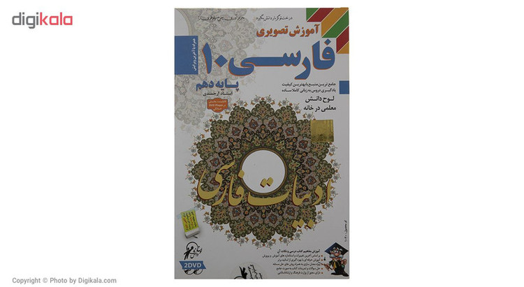 آموزش تصویری فارسی پایه دهم نشر لوح دانش