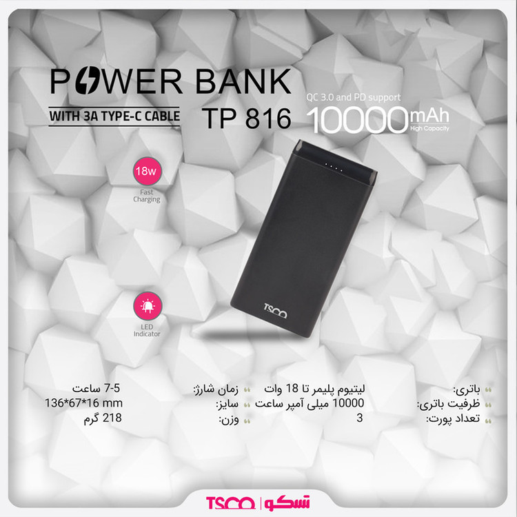 پاوربانک تسکو مدل TP 816 ظرفیت 10000 میلیآمپر ساعت