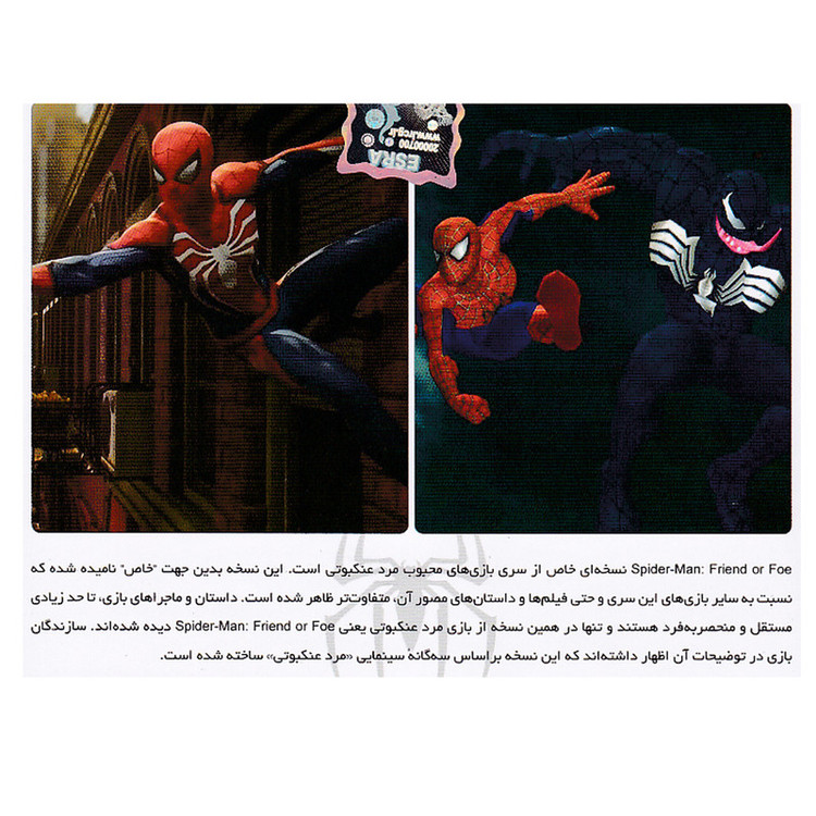 بازی Spider Man Friend or Foe مخصوص PS2
