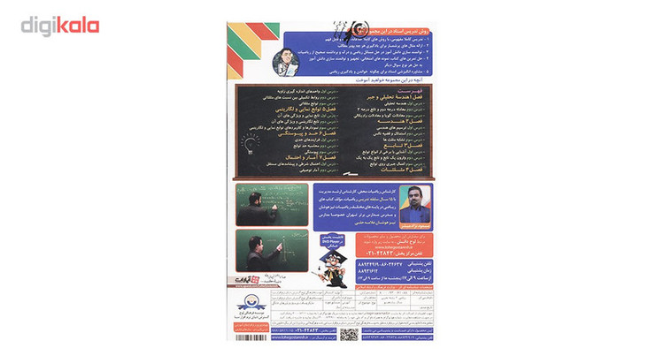 آموزش تصویری ریاضی 2 نشر لوح دانش - رشته علوم تجربی