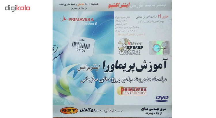 آموزش پریماورا primavera نشر بهکامان