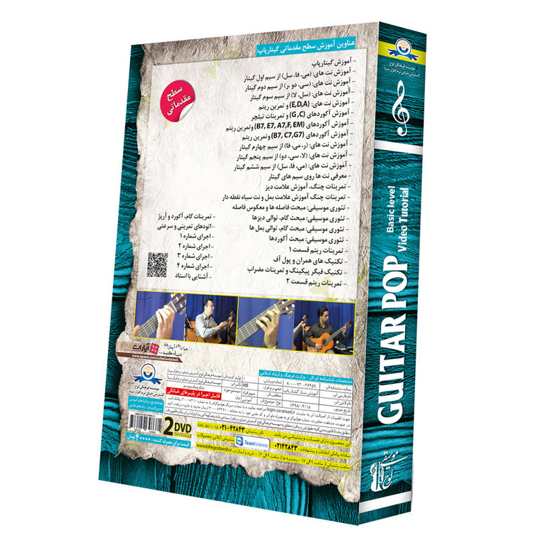آموزش تصویری ساز گیتار پاپ سطح مقدماتی نشر دنیای نرم افزار سینا