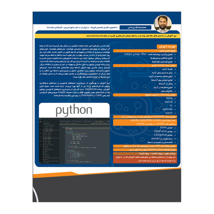 نرم افزار آموزش پیشرفته پروژه محور پایتون برای علم داده نشر نوین پندار