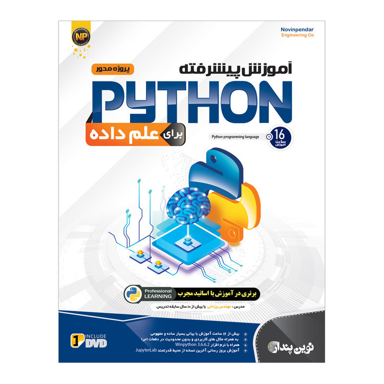 نرم افزار آموزش پیشرفته پروژه محور پایتون برای علم داده نشر نوین پندار