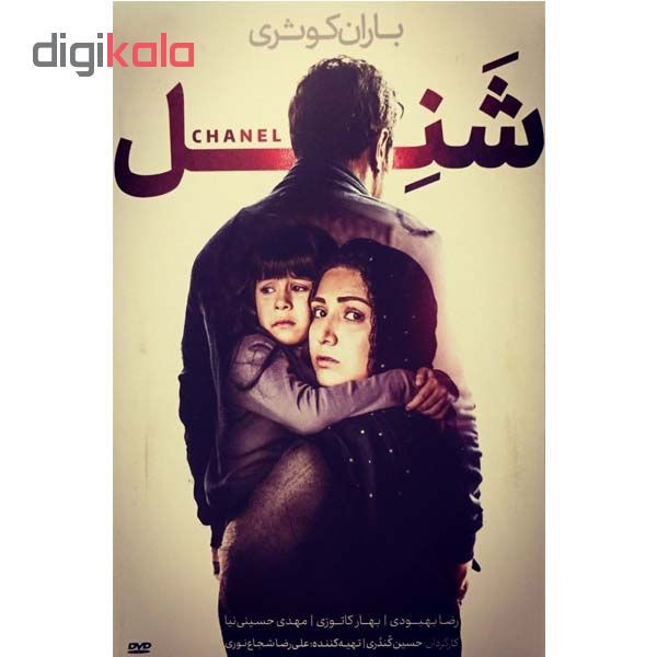 فیلم سینمایی شنل اثر حسین کندری