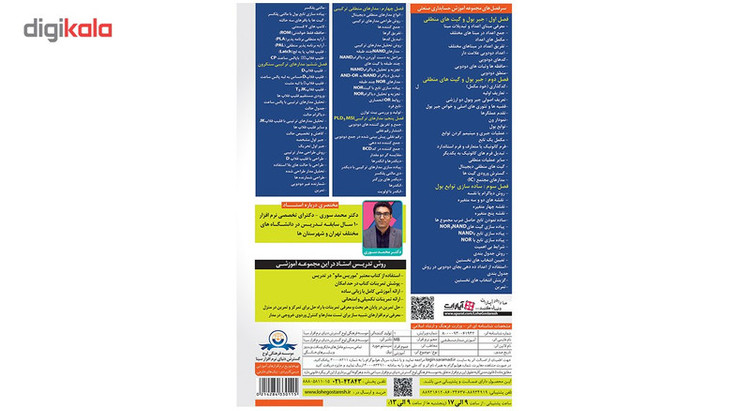 آموزش تصویری مدار منطقی نشر دنیای نرم افزار سینا