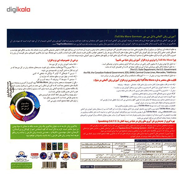 نرم افزار آموزش زبان آلمانی Tell Me More نشر دنیای نرم افزار سینا