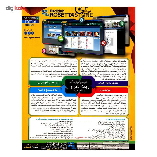 نرم افزار آموزش زیان هندی Rosetta Stone