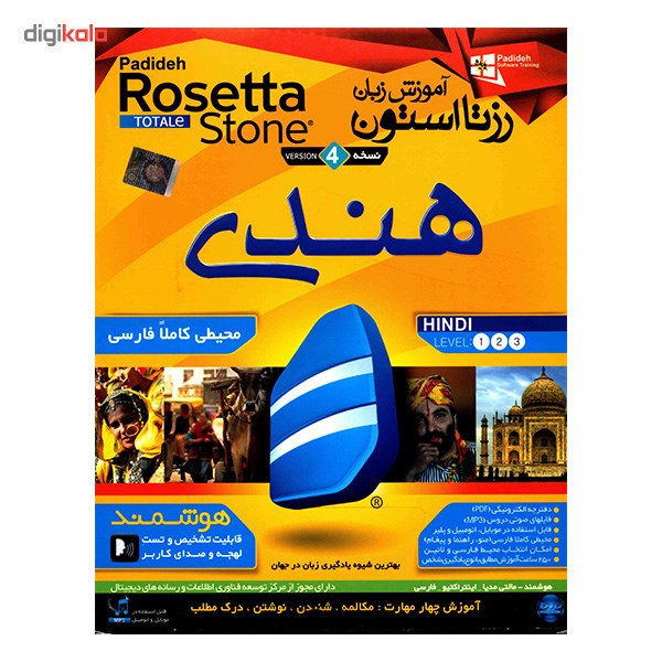 نرم افزار آموزش زیان هندی Rosetta Stone