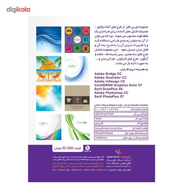 نرم افزار فایو استارز مجموعه طرح های آماده وکتور 1
