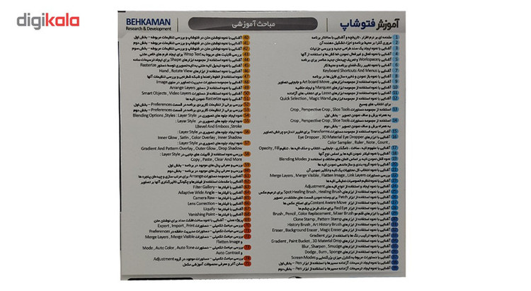 آموزش نرم افزار فتوشاپ سی سی 2017 نشر بهکامان