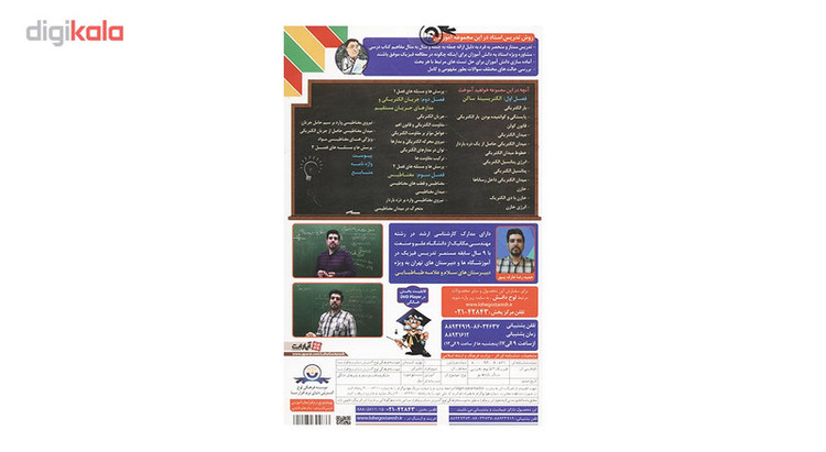 آموزش تصویری فیزیک 2 لوح دانش - رشته علوم تجربی