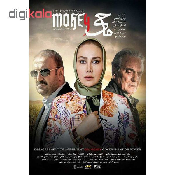 فیلم سینمایی ماحی اثر داوود خیام