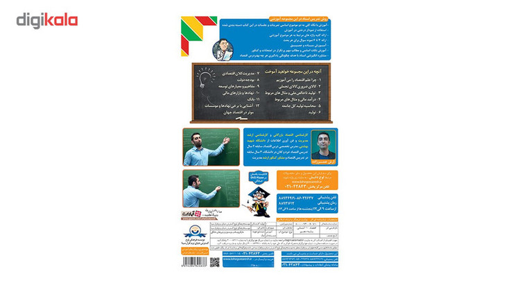 آموزش تصویری اقتصاد نشر لوح دانش