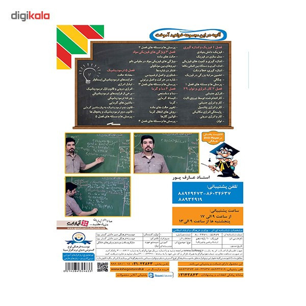 آموزش تصویری فیزیک و آزمایشگاه 10 لوح دانش - رشته ریاضی و فیزیک