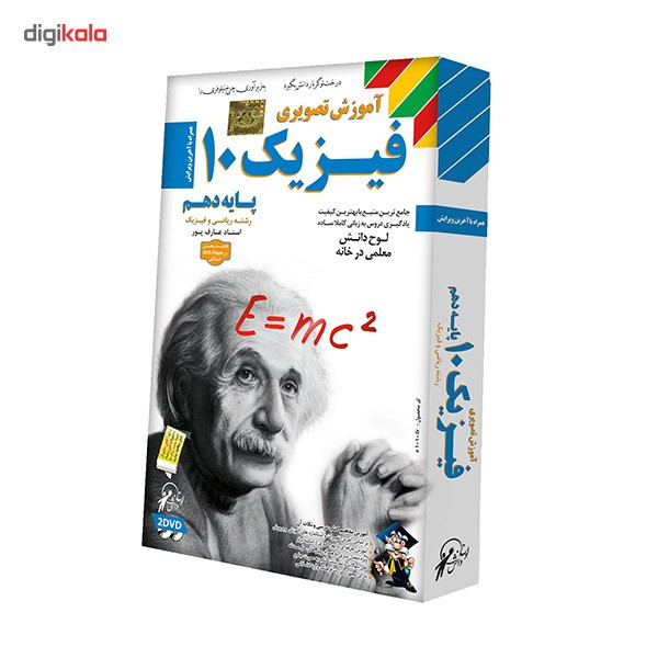 آموزش تصویری فیزیک و آزمایشگاه 10 لوح دانش - رشته ریاضی و فیزیک