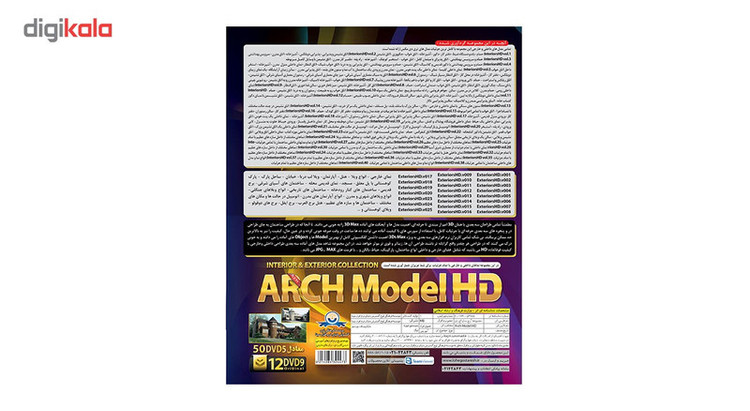 نرم افزار مجموعه Arch Model HD نشر دنیای نرم افزار سینا